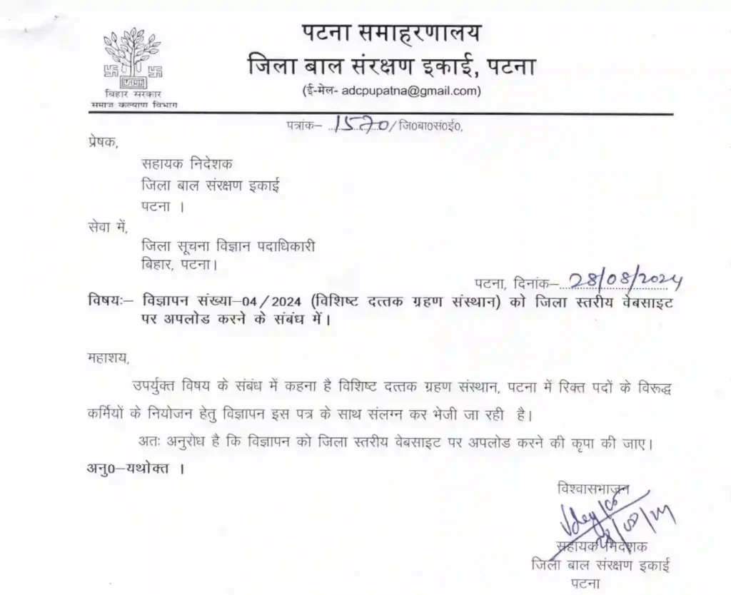Bihar Jila Level Vacancy 2024